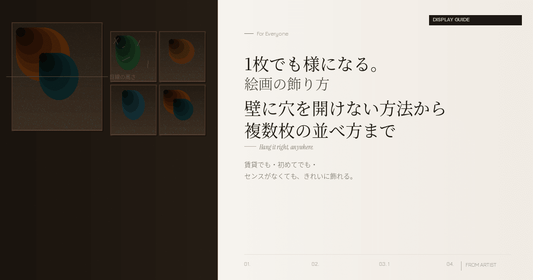 1枚でも様になる。絵画の飾り方—— 壁に穴を開けない方法から複数枚の並べ方まで - FROM ARTIST