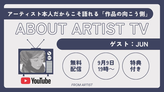 【9月9日プレミア公開！】第5回 FROM ARTIST展＠愛媛・準グランプリ受賞アーティスト「JUNさん」が登場｜ABOUT ARTIST TV - FROM ARTIST