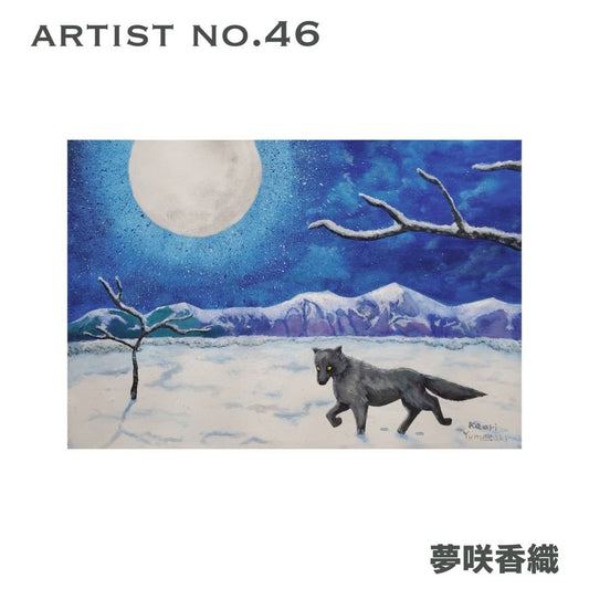 アーティストが自身の作品を出品できるプラットフォーム 「 FROM ARTIST 」に「 夢咲香織 」様の掲載が決定 - FROM ARTIST