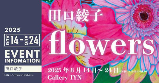 " FROM ARTIST " に在籍しているアーティストのイベント情報 - FROM ARTIST