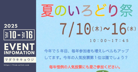 " FROM ARTIST " に在籍しているアーティストのイベント情報 - FROM ARTIST