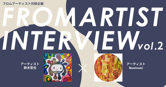 FROM ARTIST INTERVIEW-鈴木哲也&Naminami- - FROM ARTIST