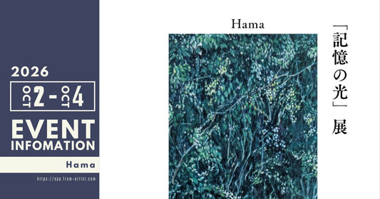 " Hama " ｜ 展示会・イベントのお知らせ - FROM ARTIST