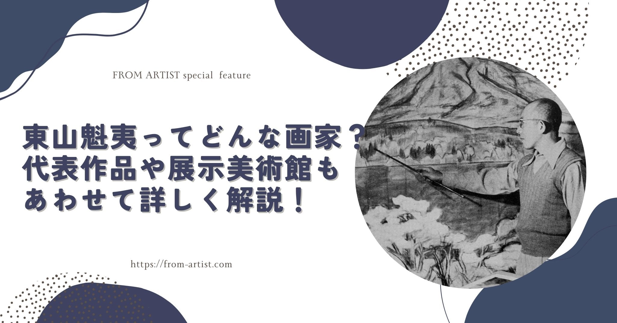 画家 東山魁夷 名刺 東山魁夷 版画作品