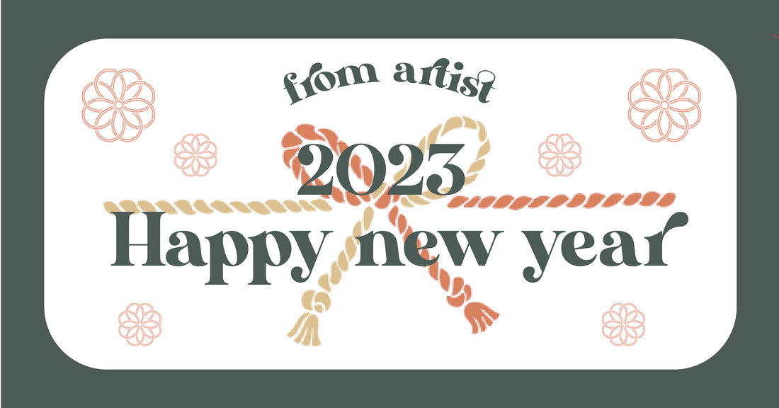 新年明けましておめでとうございます。 - FROM ARTIST