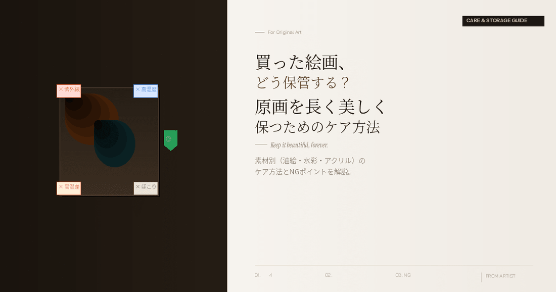 買った絵画、どう保管する？ 原画を長く美しく保つためのケア方法 - FROM ARTIST