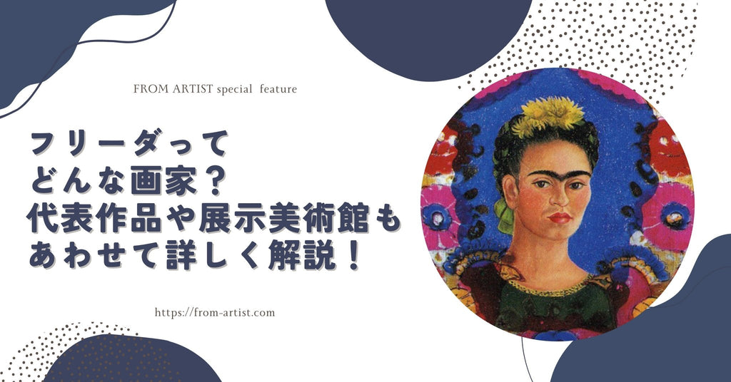 フリーダ・カーロ  関連三点  メキシコ フリーダ・カーロ 作品の画像
