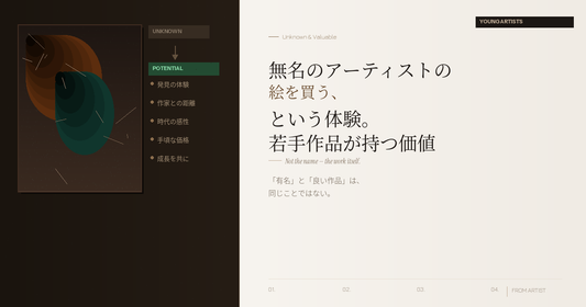 無名のアーティストの絵を買う、という体験。 美大生・若手作家の作品が持つ、本当の価値 - FROM ARTIST