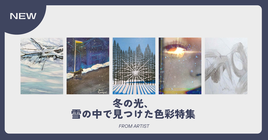 冬目景　アートグラフ カタログ詳細（落札結果）｜SBIアートオークション