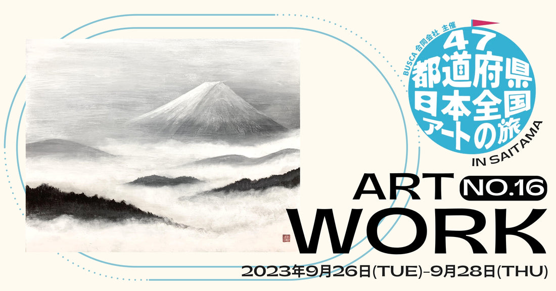 【KEIKO】 第二回「47都道府県を巡る！日本全国アートの旅」参加アーティスト紹介 - FROM ARTIST