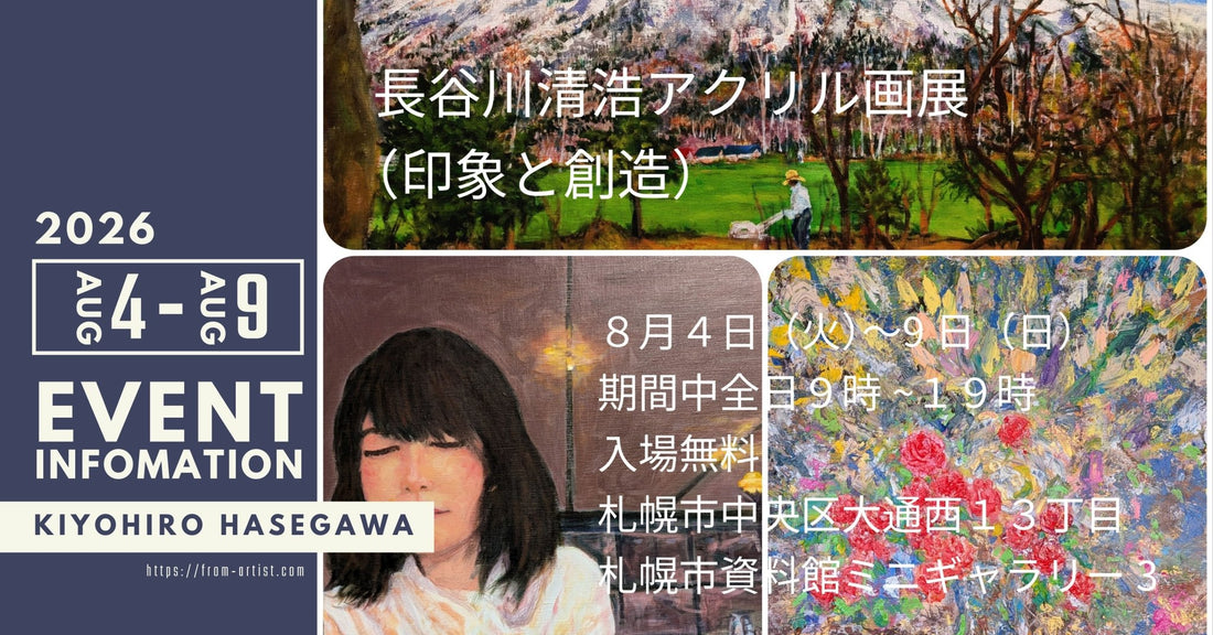 " KIYOHIRO HASEGAWA " ｜ 展示会・イベントのお知らせ - FROM ARTIST