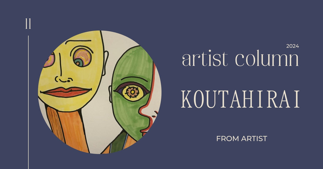 アーティストコラム【 KOUTAHIRAI 】 - FROM ARTIST