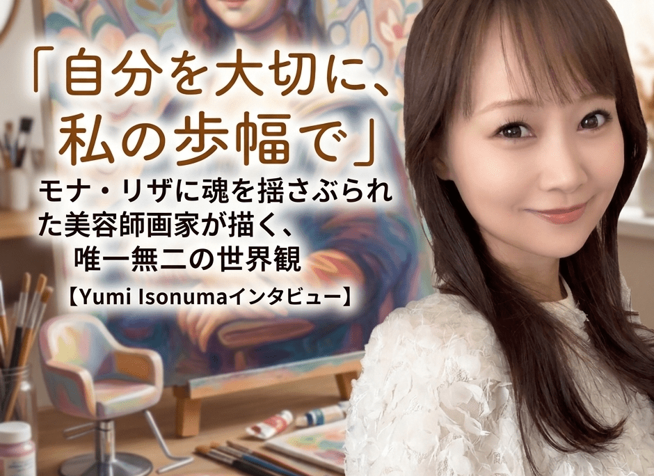「自分を大切に、私の歩幅で」――モナ・リザに魂を揺さぶられた美容師画家が描く、唯一無二の世界観【Yumi Isonumaインタビュー】 - FROM ARTIST