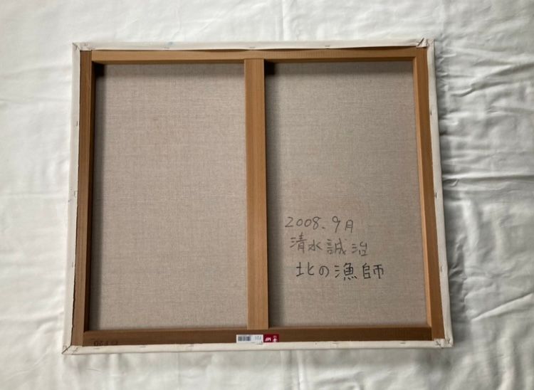 北の漁師