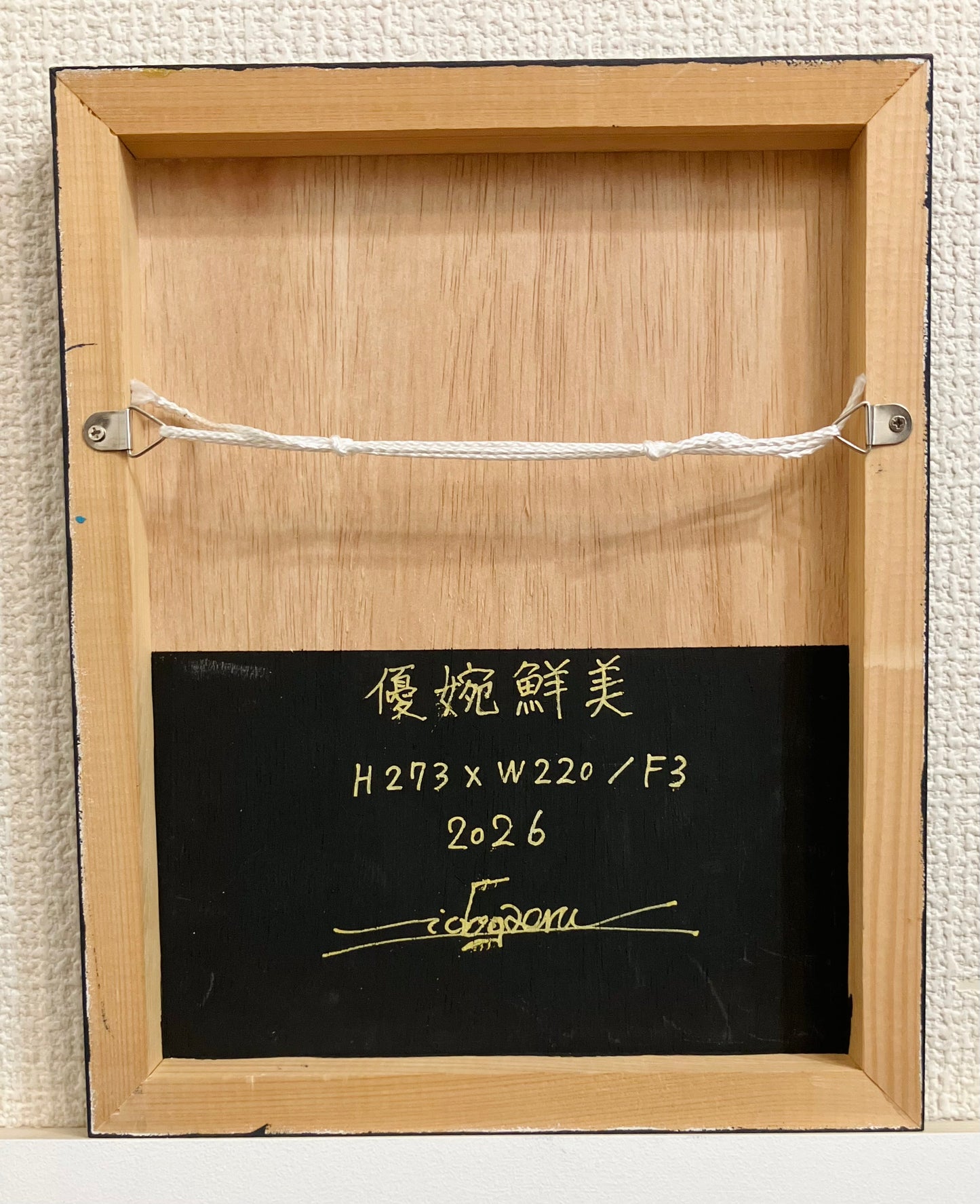 優婉鮮美（ゆうえんせんび）
