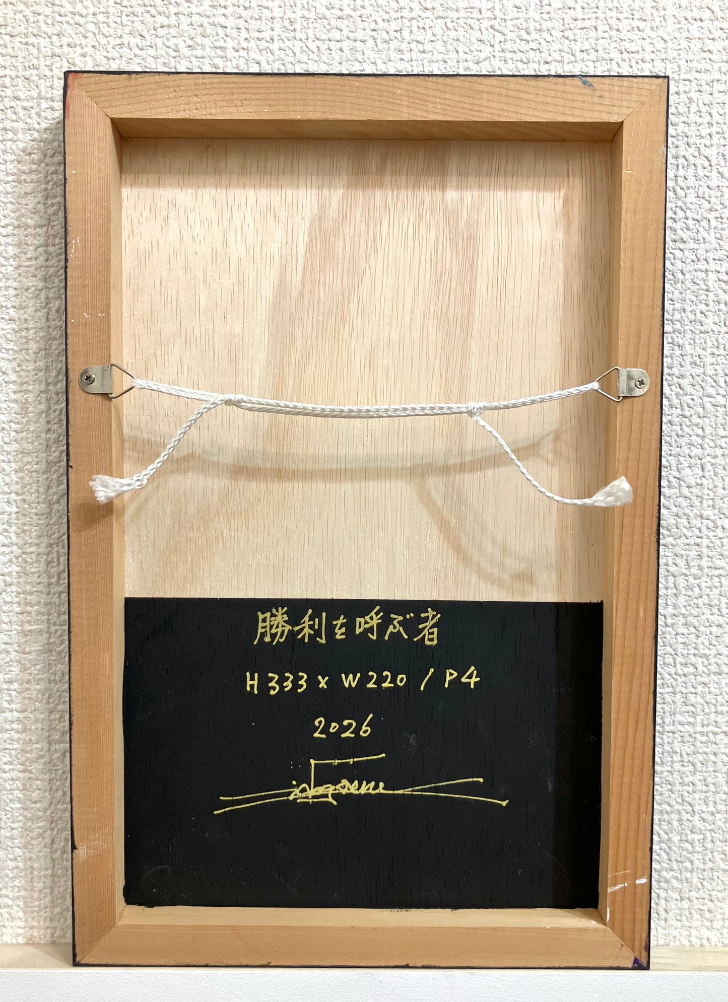 勝利を呼ぶ者