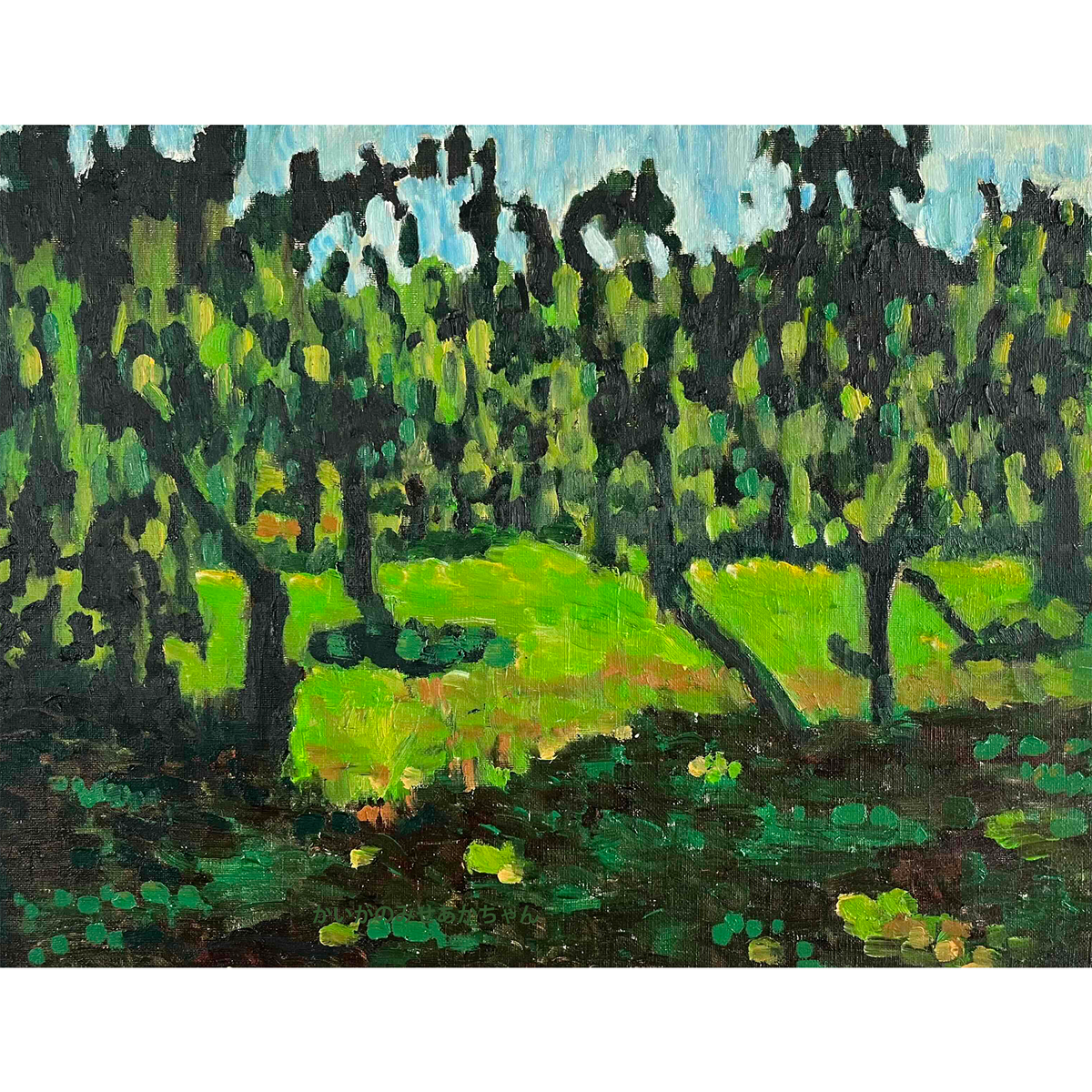 原画・油彩「木々」絵画・F6（32×41㎝）アート・キャンバス