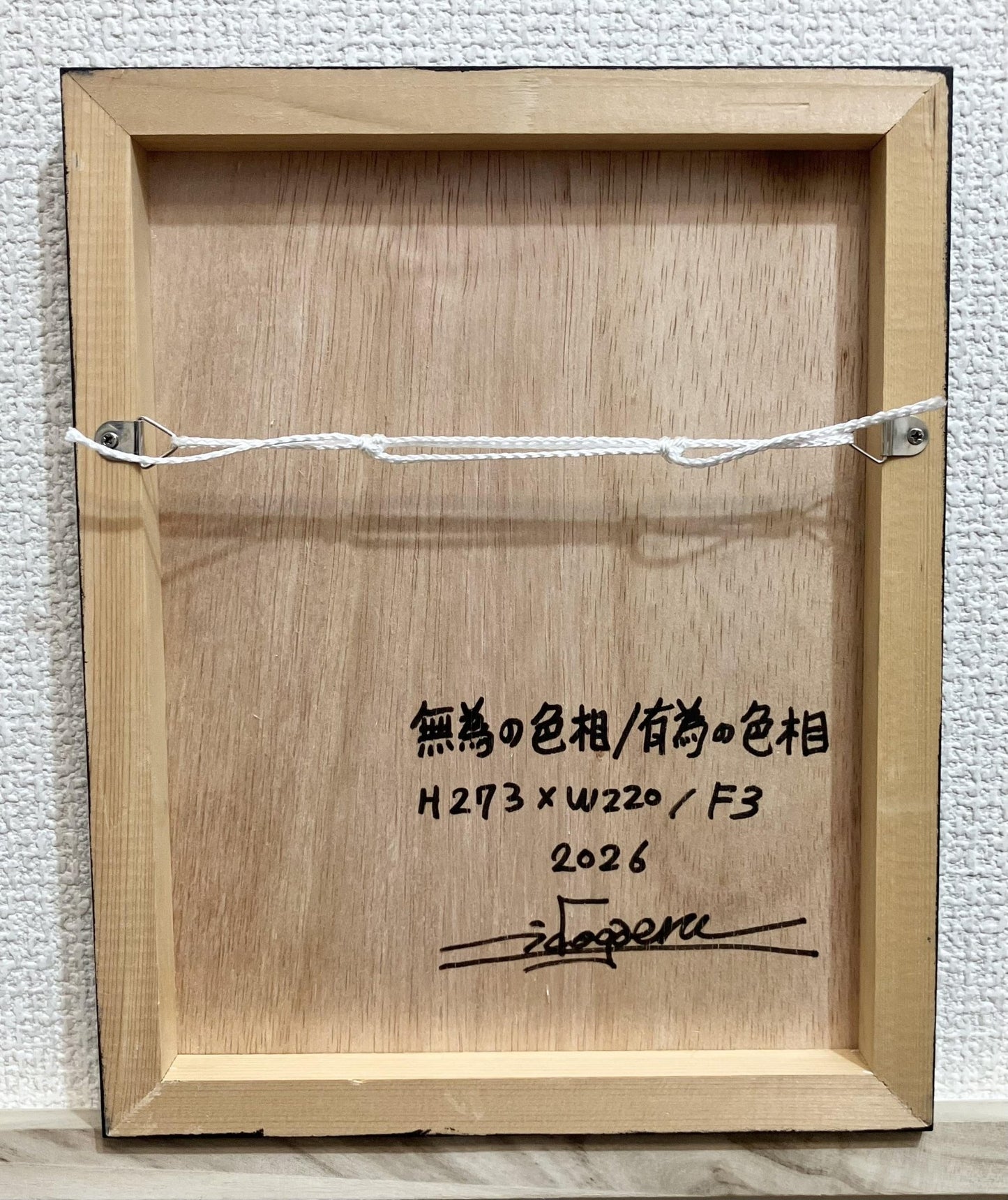 無為の色相/有為の色相_(2) - FROM ARTIST