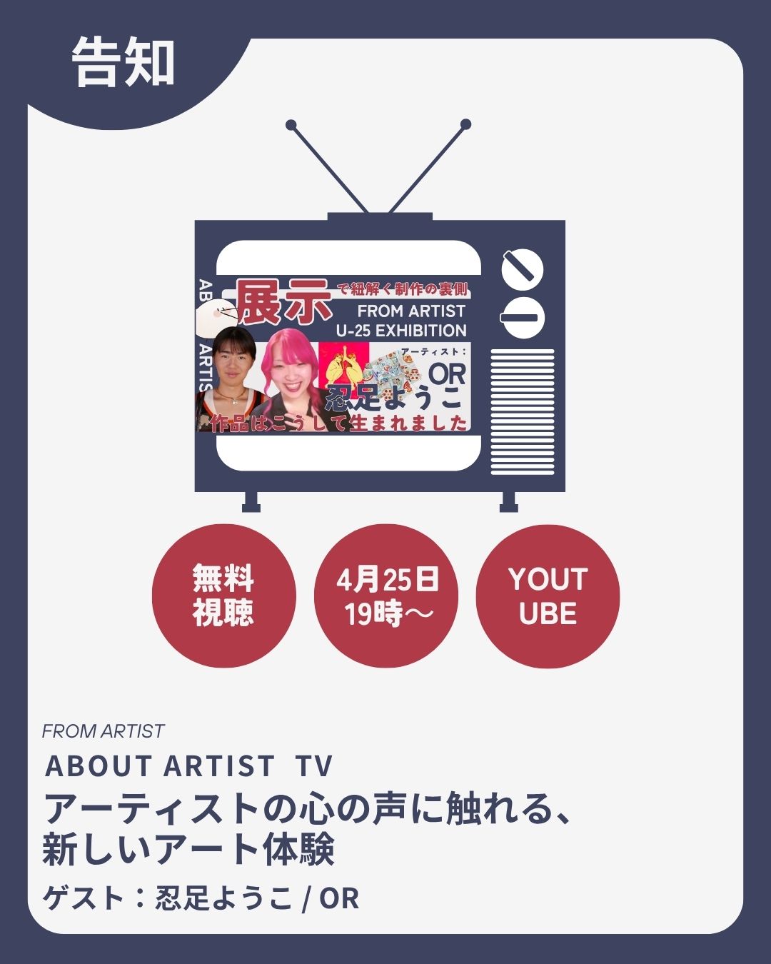 ここは、アーティストから作品を直接購入できる場所～FROM ARTIST