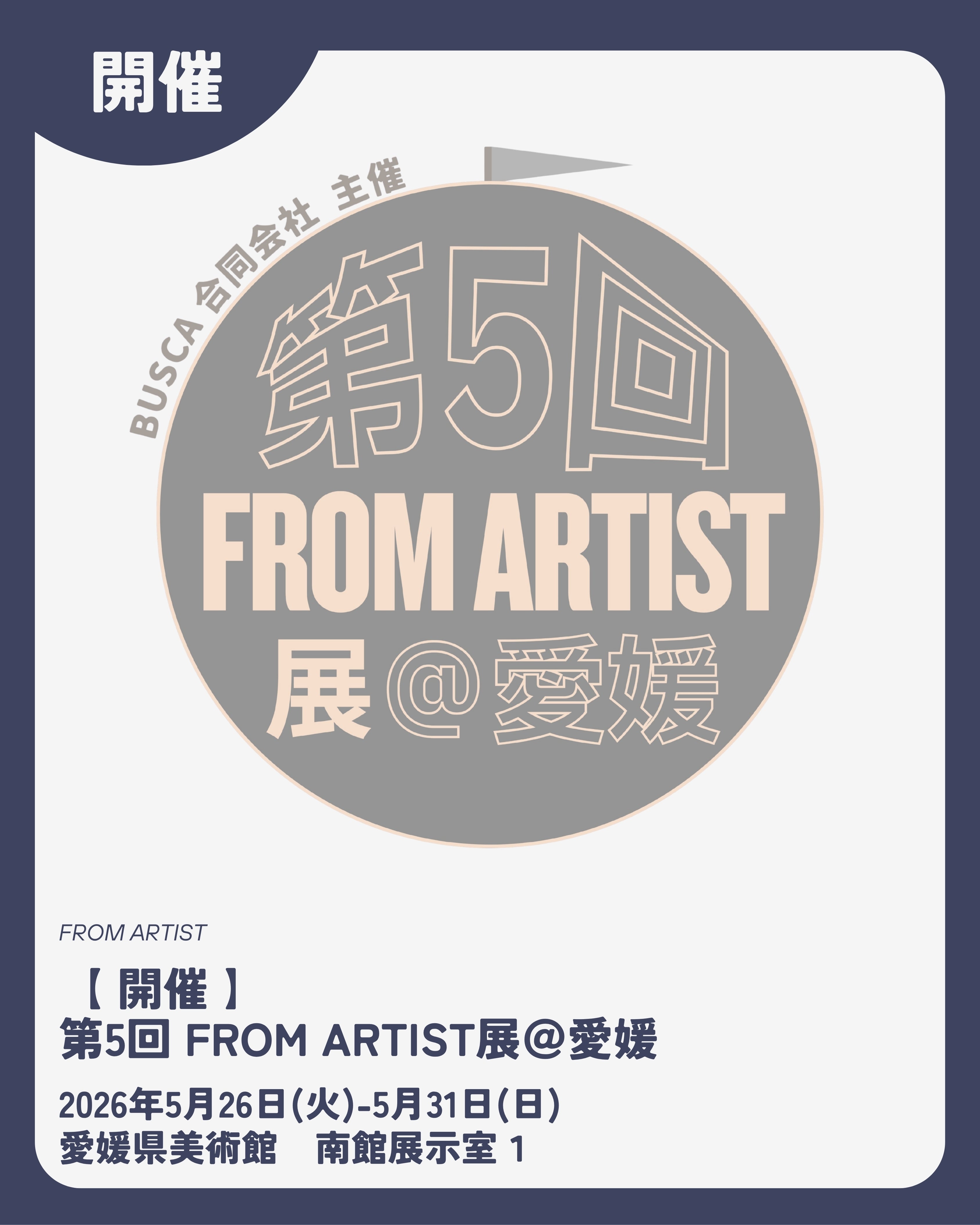 ここは、アーティストから作品を直接購入できる場所～FROM ARTIST