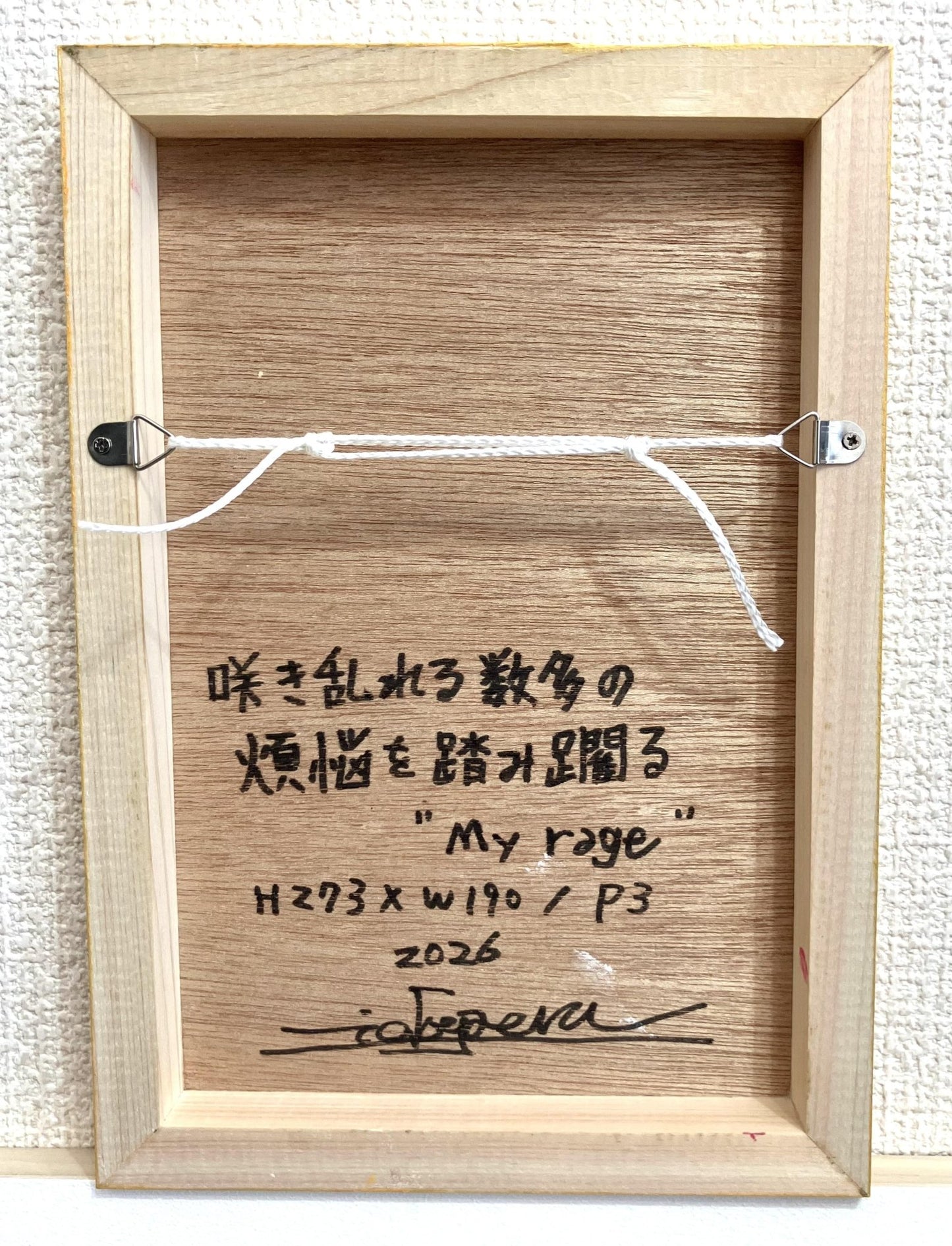 咲き乱れる数多の煩悩を踏み躙る“My rage” - FROM ARTIST