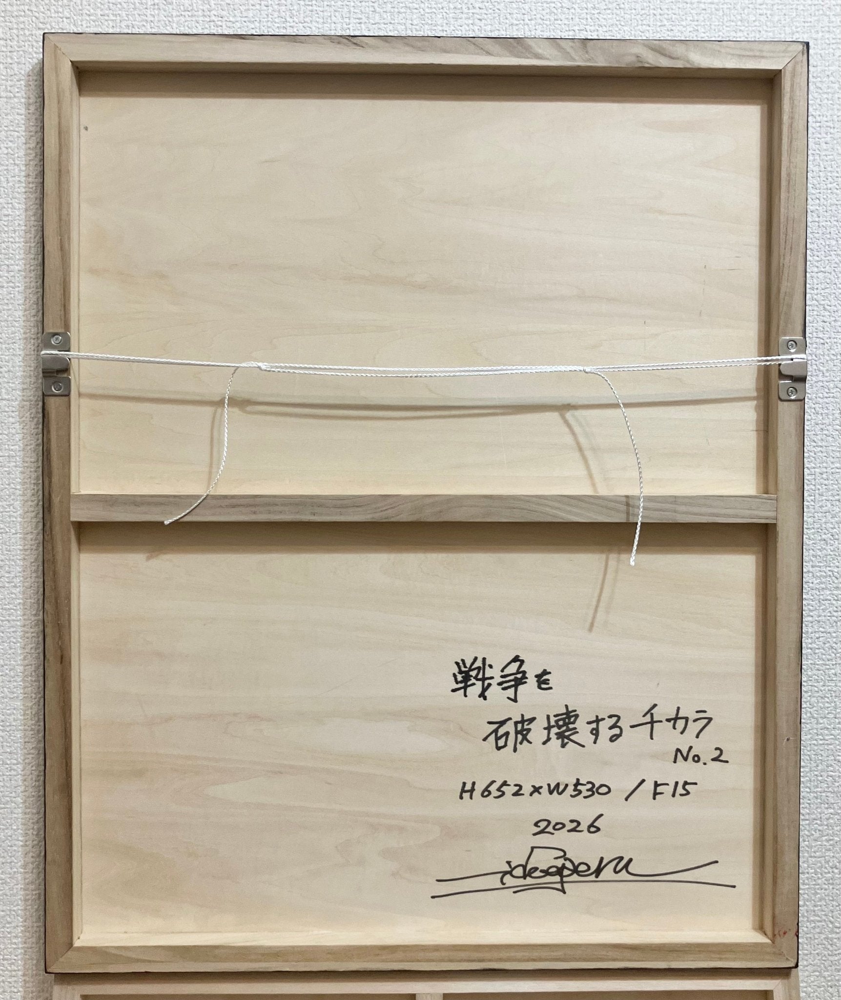 戦争を破壊するチカラ No.2 - FROM ARTIST