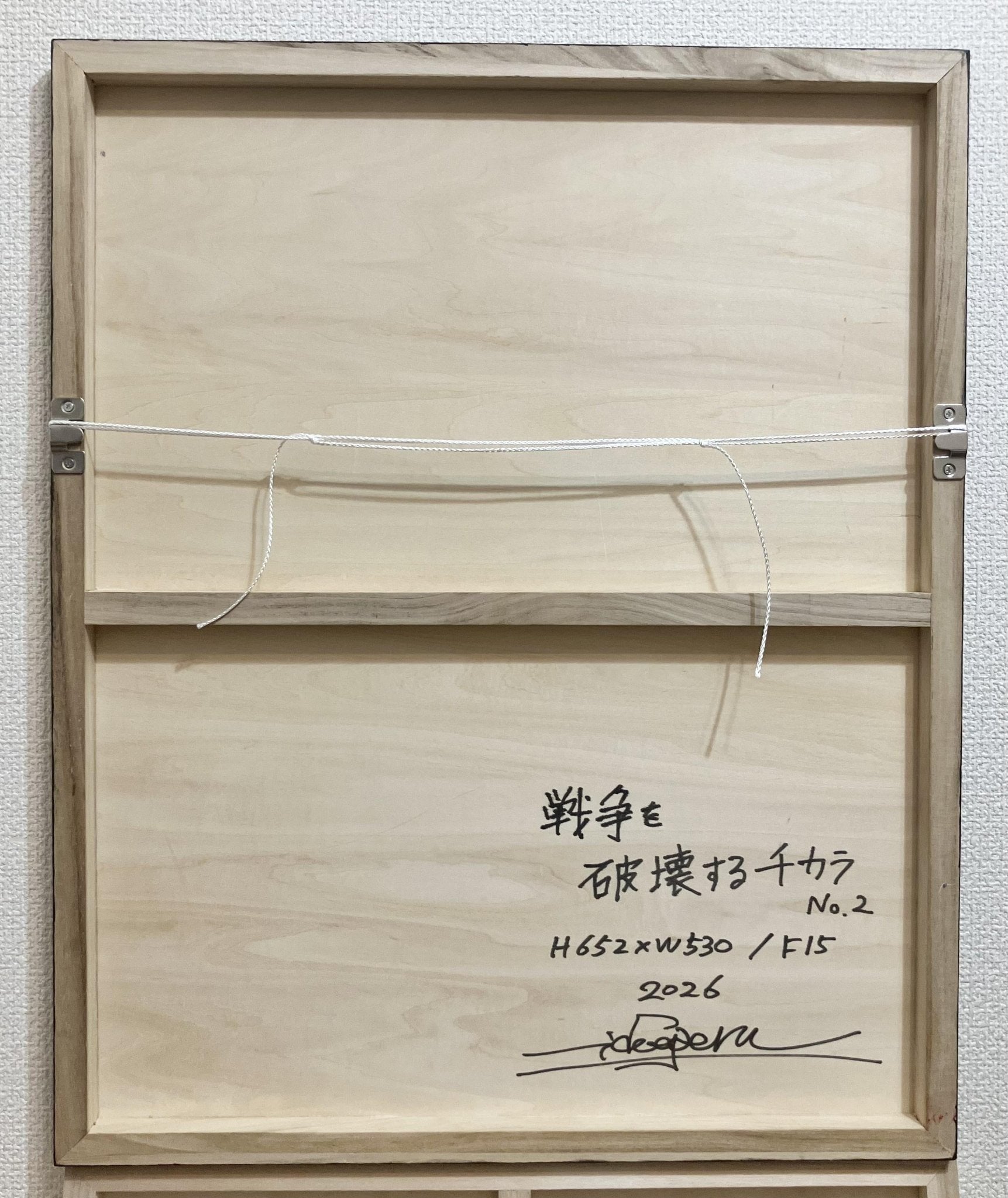 戦争を破壊するチカラ No.2 - FROM ARTIST