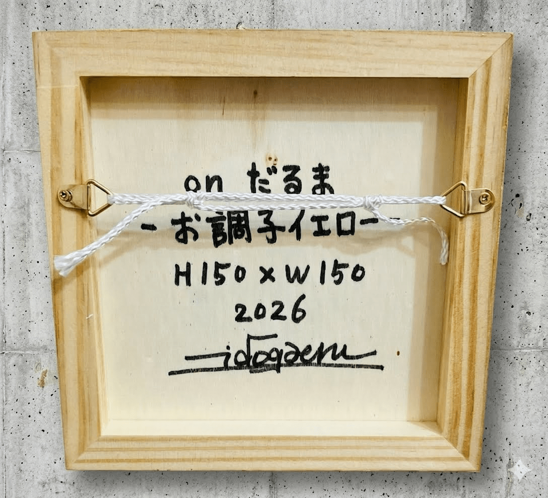 on だるま -お調子イエロー - FROM ARTIST