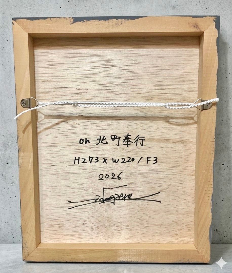 on 北町奉行 - FROM ARTIST