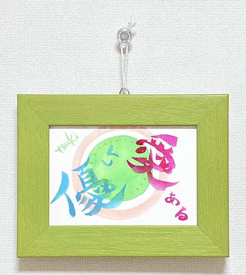 優しく愛ある - FROM ARTIST