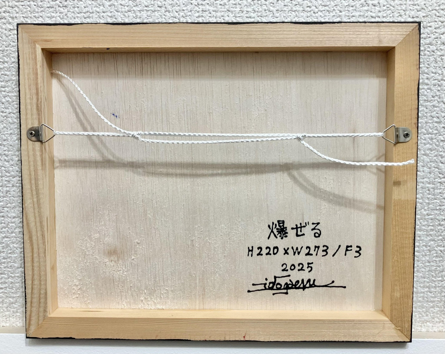 爆ぜる - FROM ARTIST