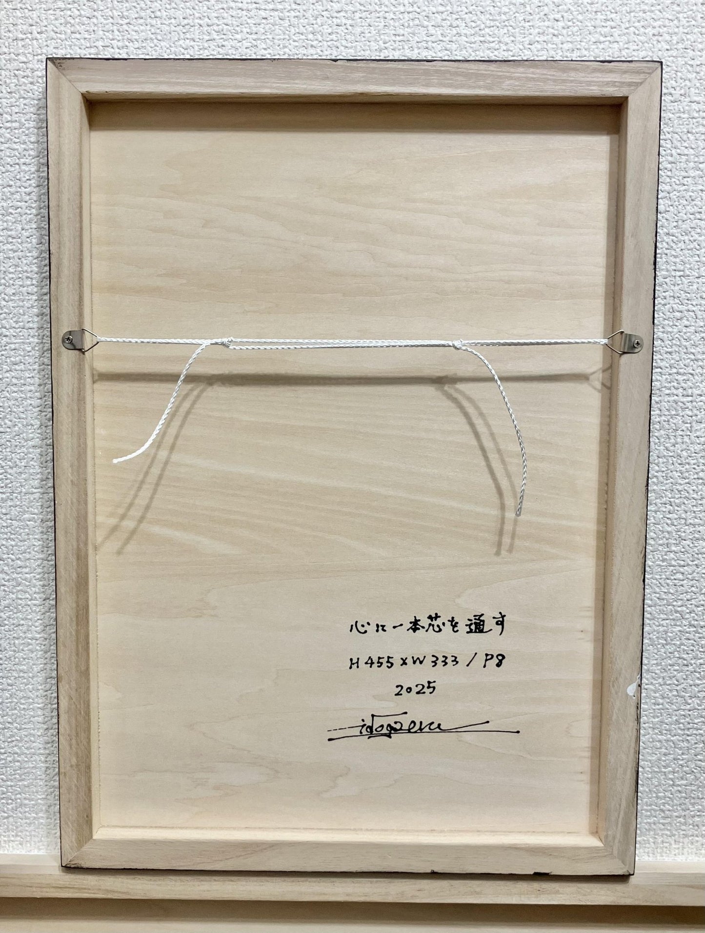 心に一本芯を通す - FROM ARTIST