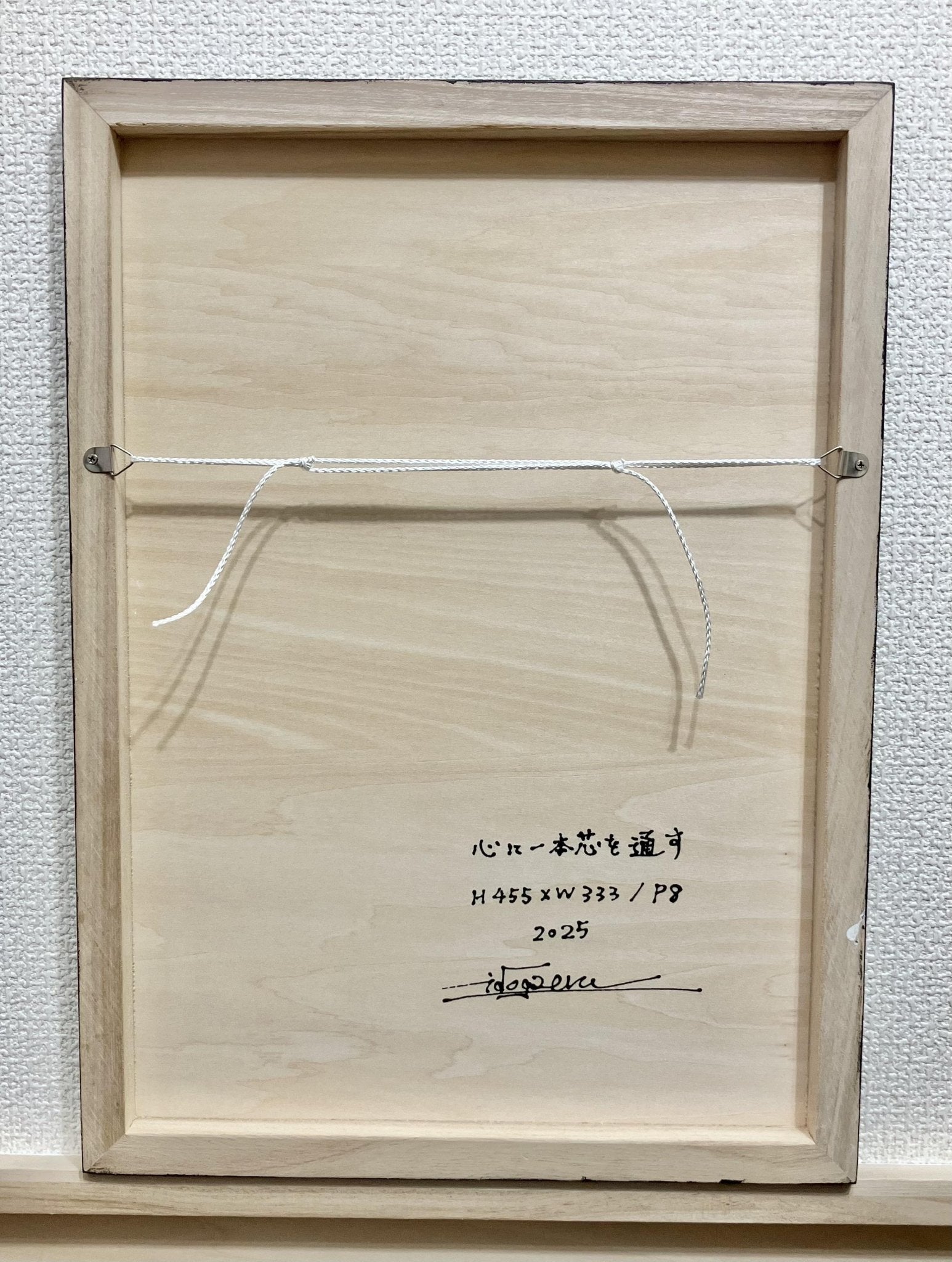 心に一本芯を通す - FROM ARTIST