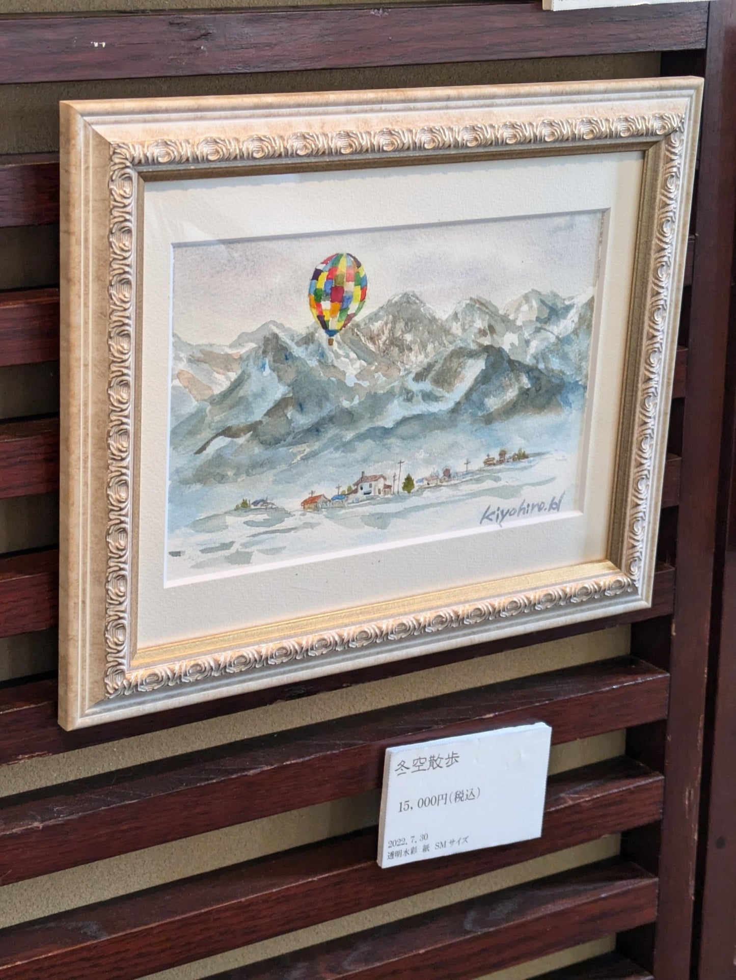 冬空散歩 - FROM ARTIST