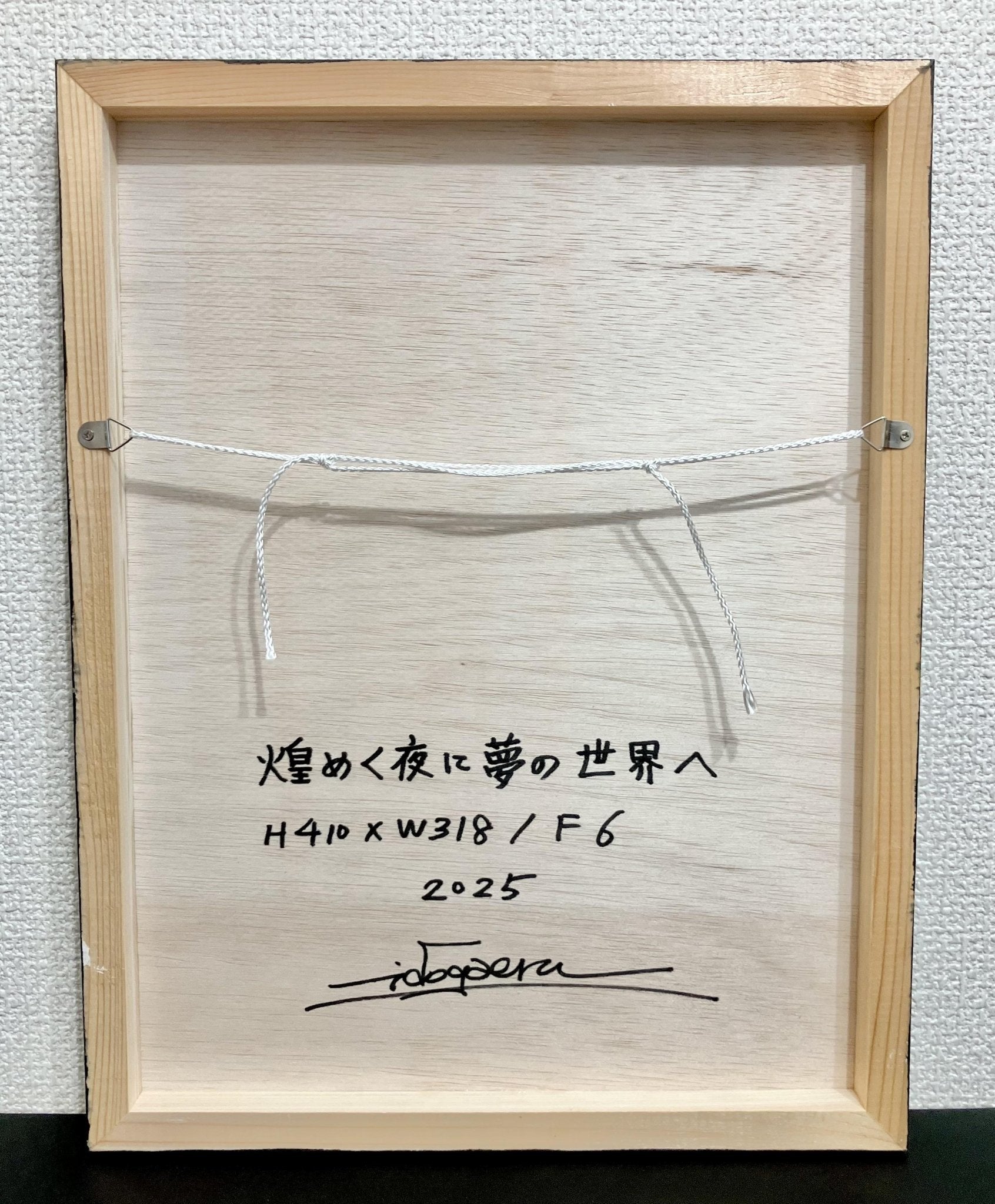 煌めく夜に夢の世界へ - FROM ARTIST