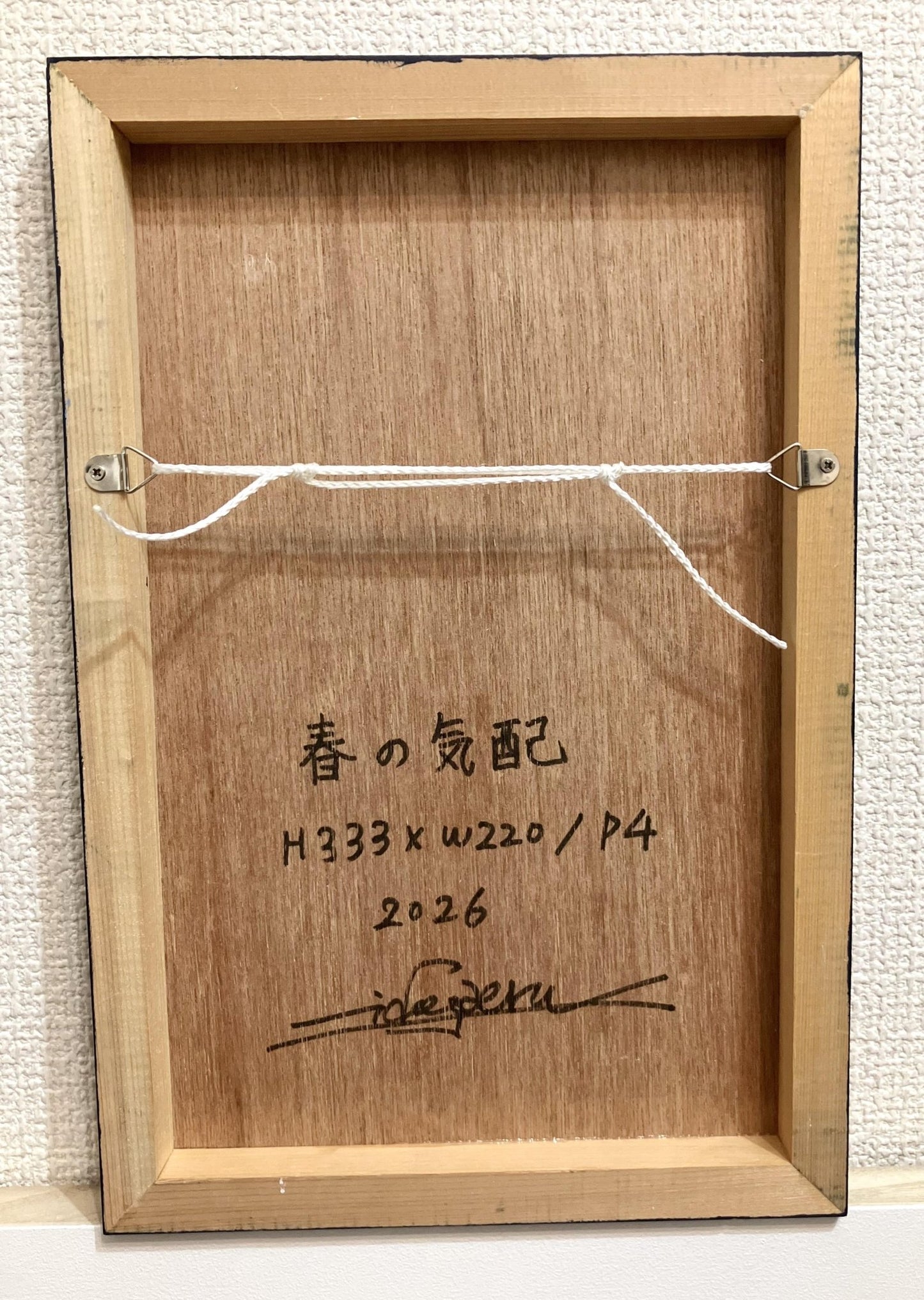 春の気配 - FROM ARTIST