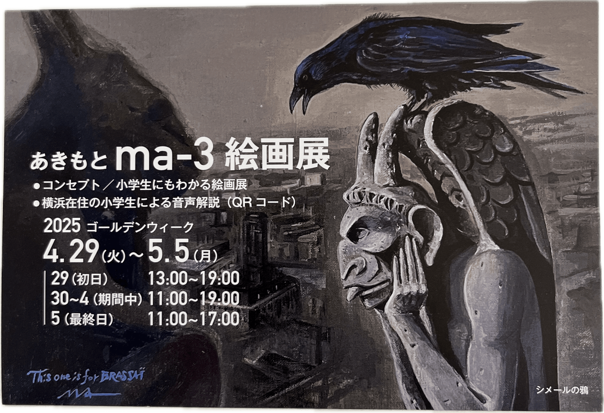 シメールの鴉 - FROM ARTIST