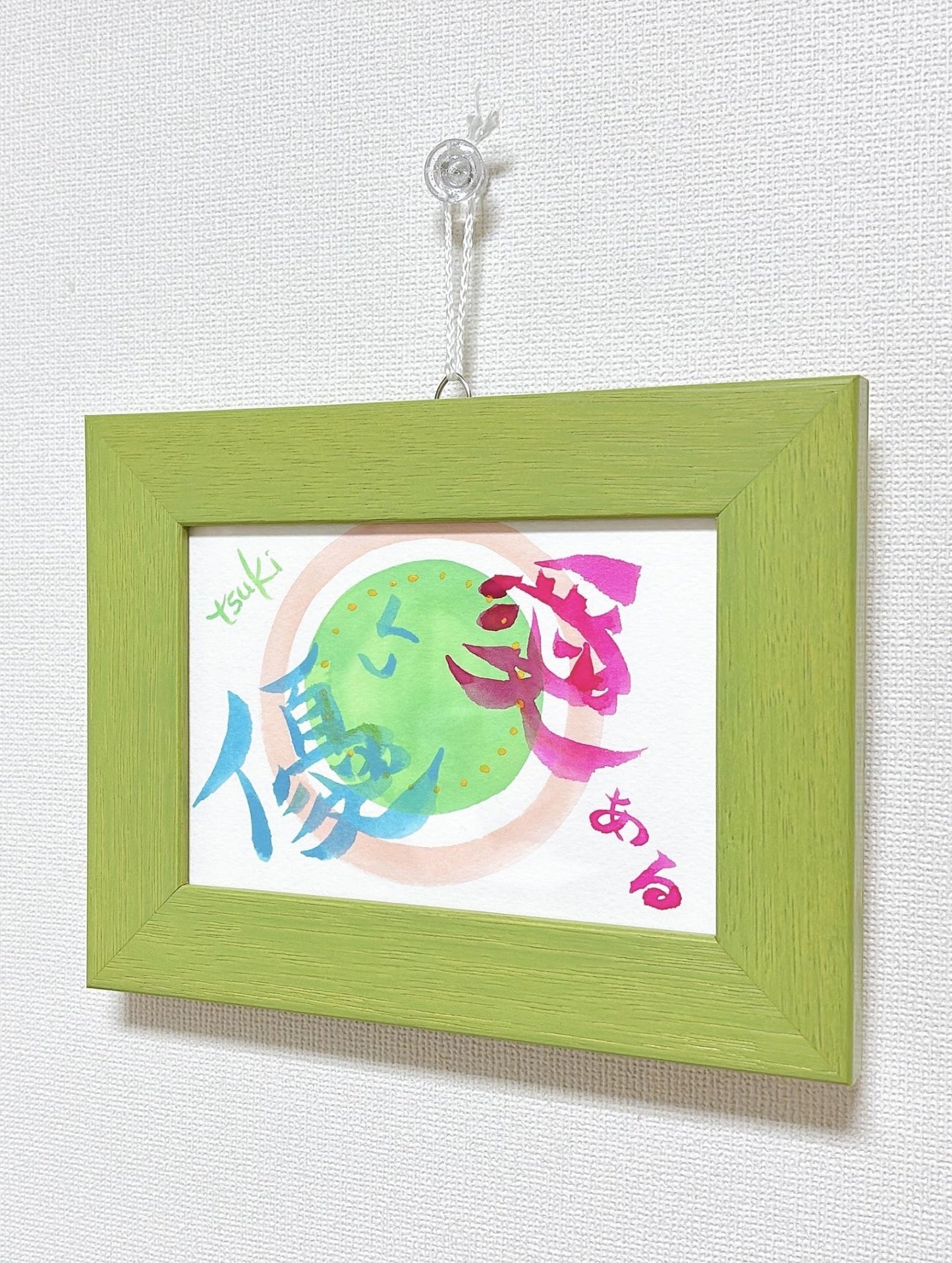 優しく愛ある - FROM ARTIST