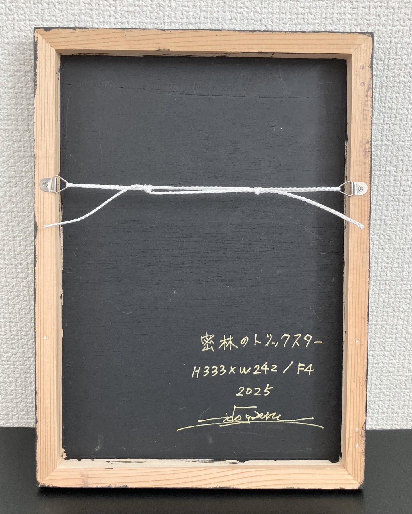 密林のトリックスター - FROM ARTIST