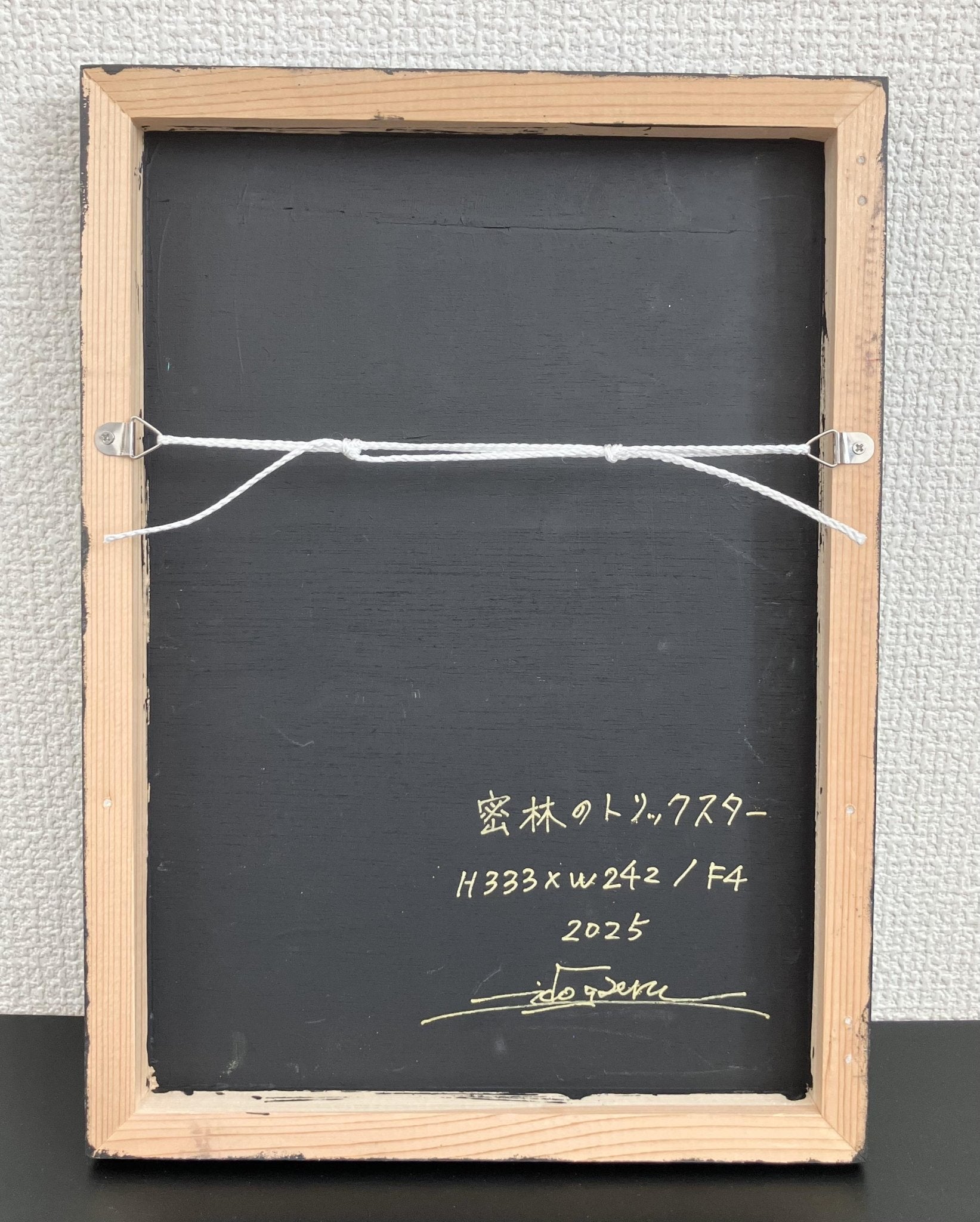 密林のトリックスター - FROM ARTIST