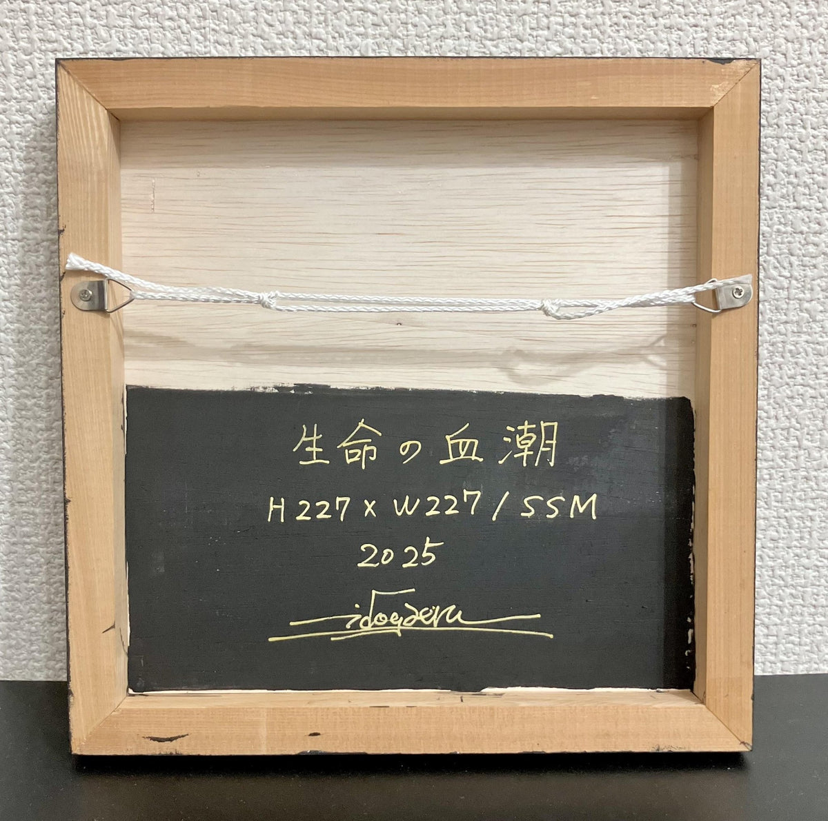 生命の血潮 - FROM ARTIST