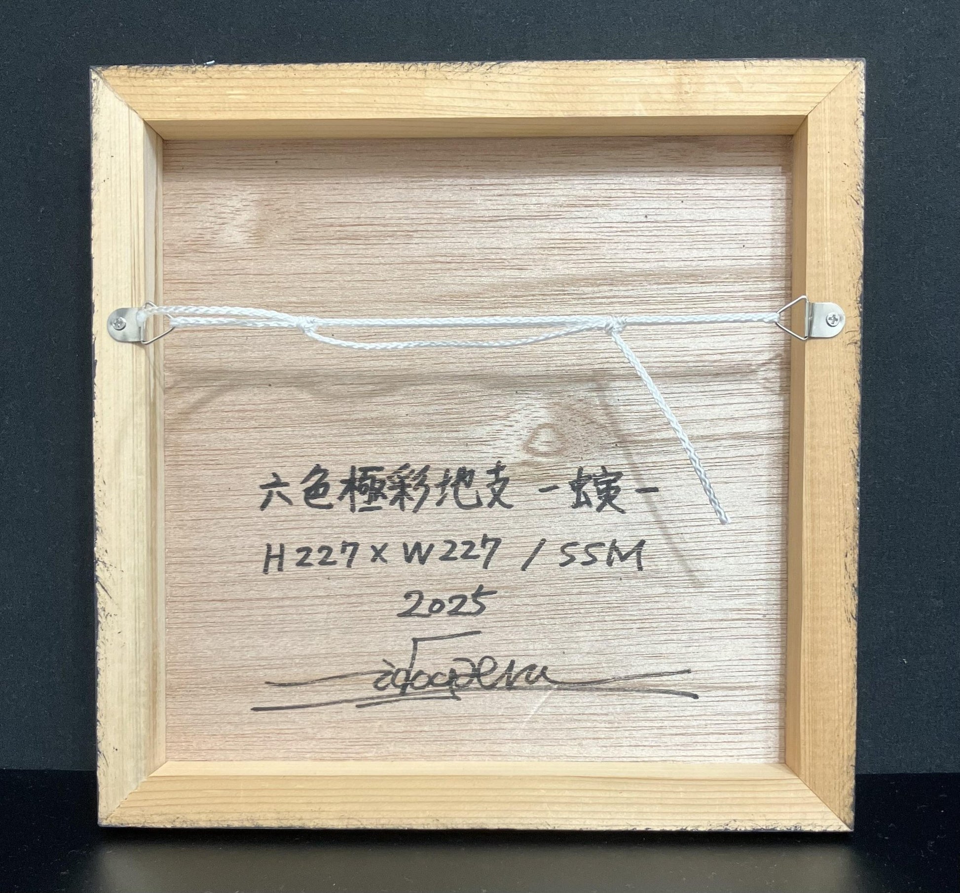 六色極彩地支 - 螾 - FROM ARTIST