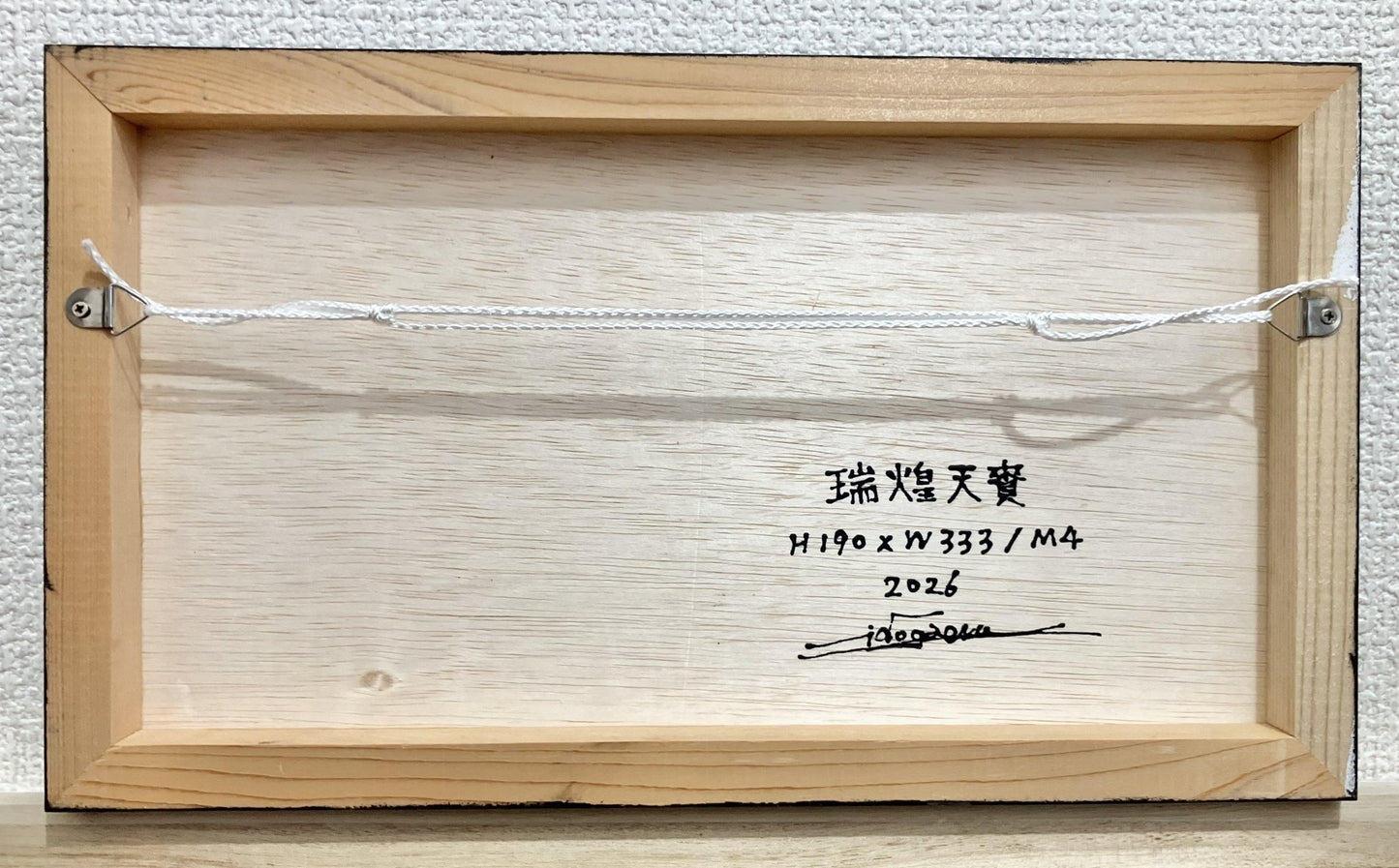 瑞煌天賚 - FROM ARTIST
