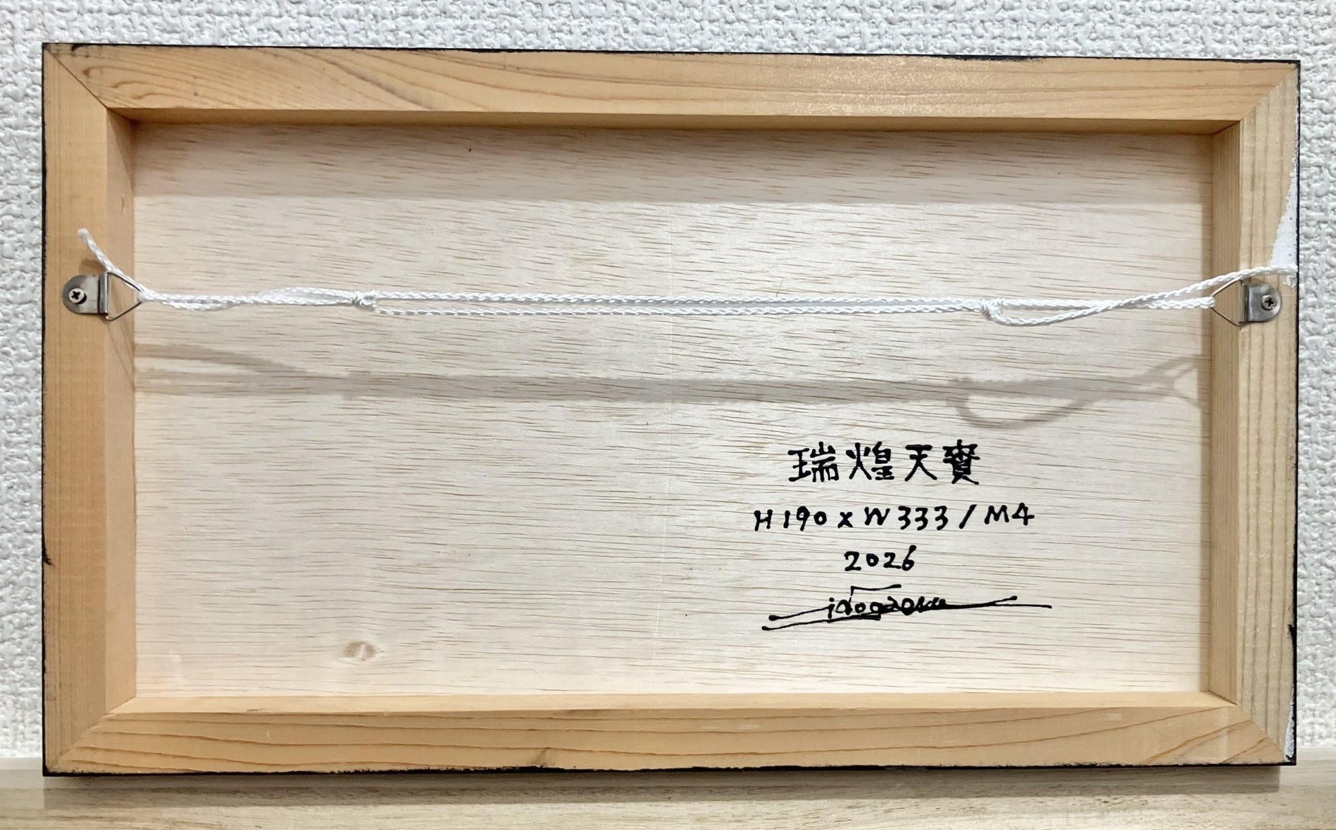 瑞煌天賚 - FROM ARTIST