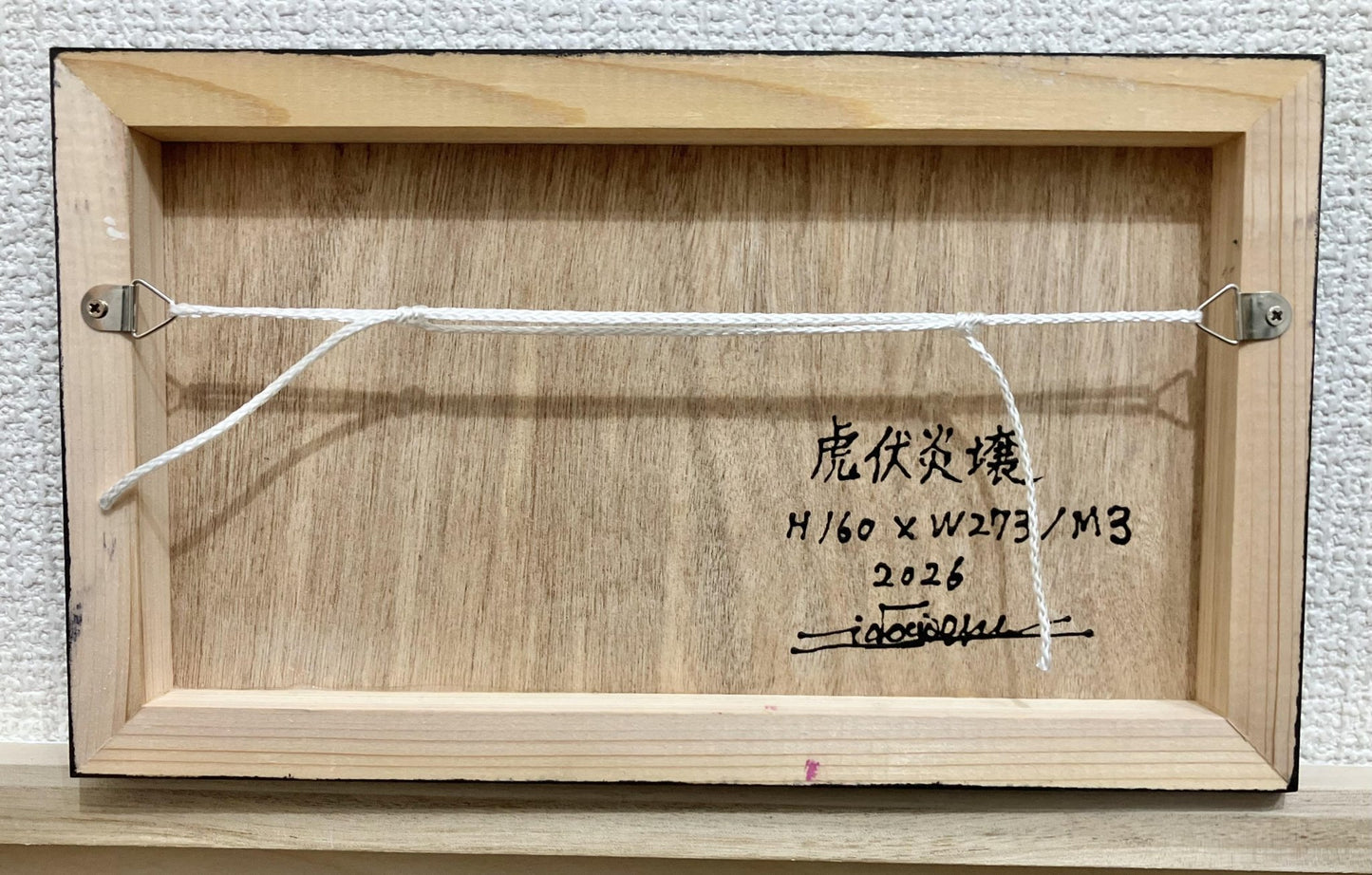 虎伏炎壌 - FROM ARTIST