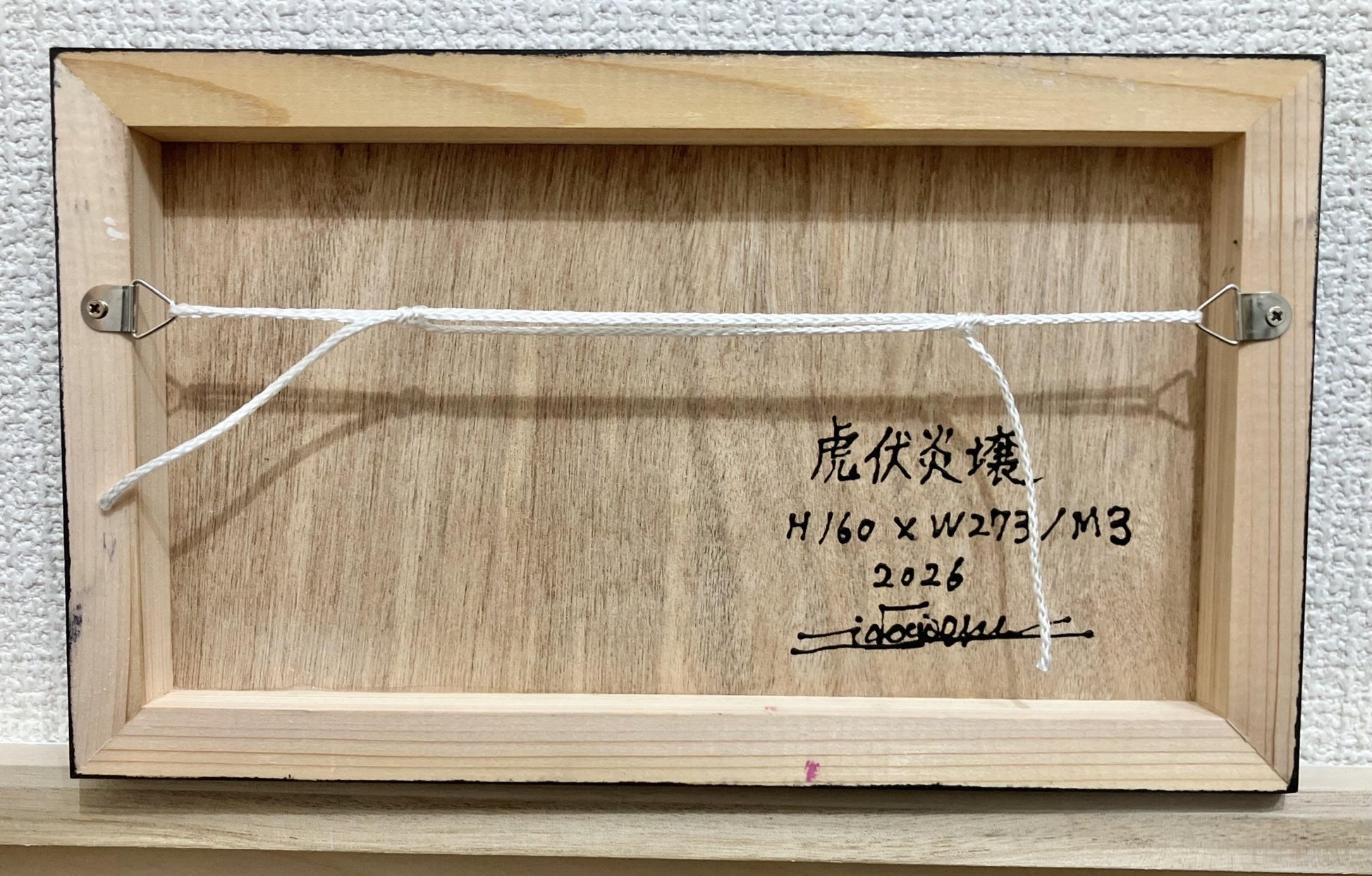 虎伏炎壌 - FROM ARTIST