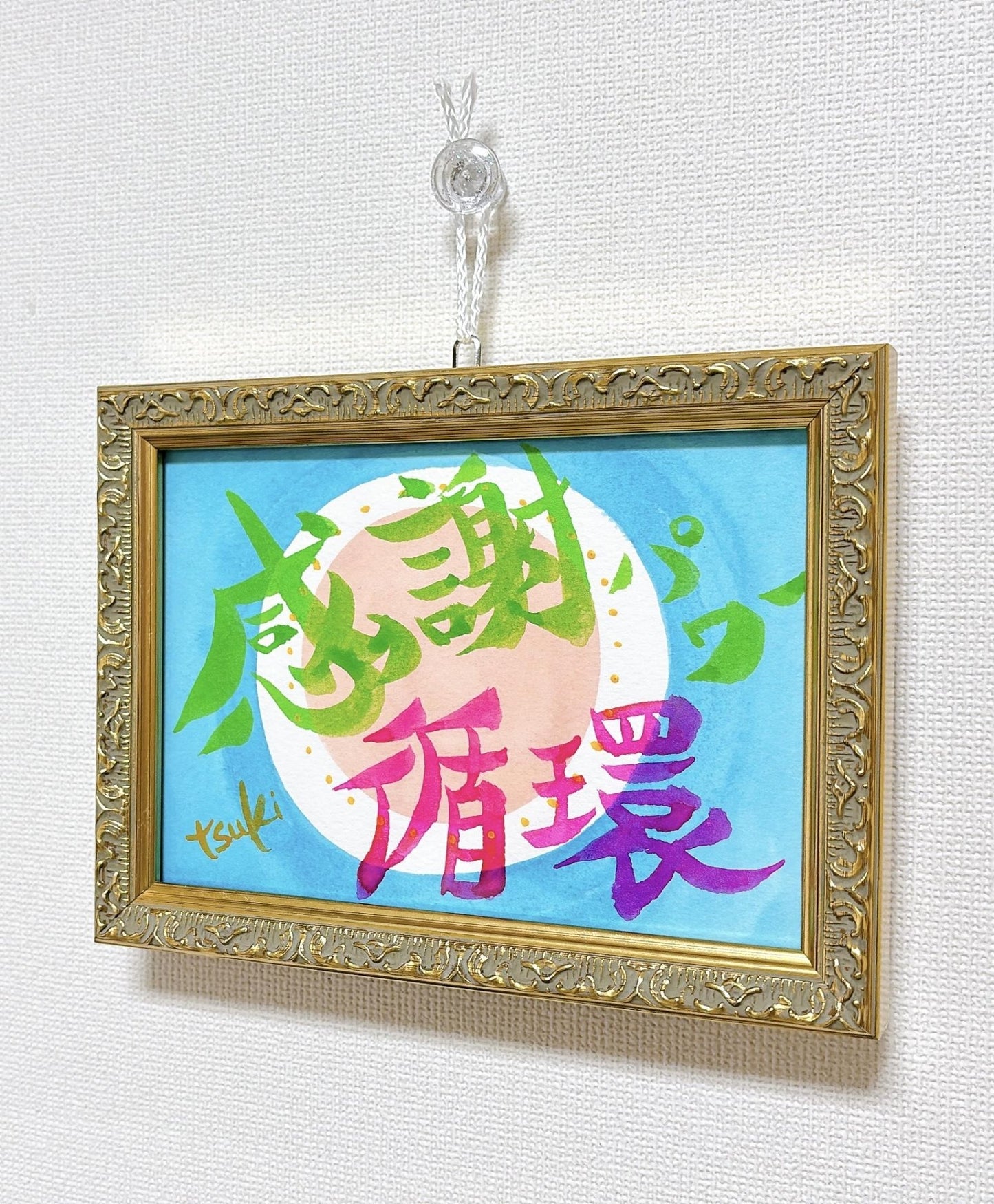 感謝パワー循環 - FROM ARTIST