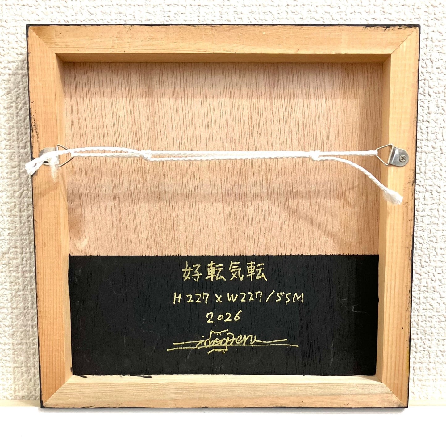 好転気転 - FROM ARTIST