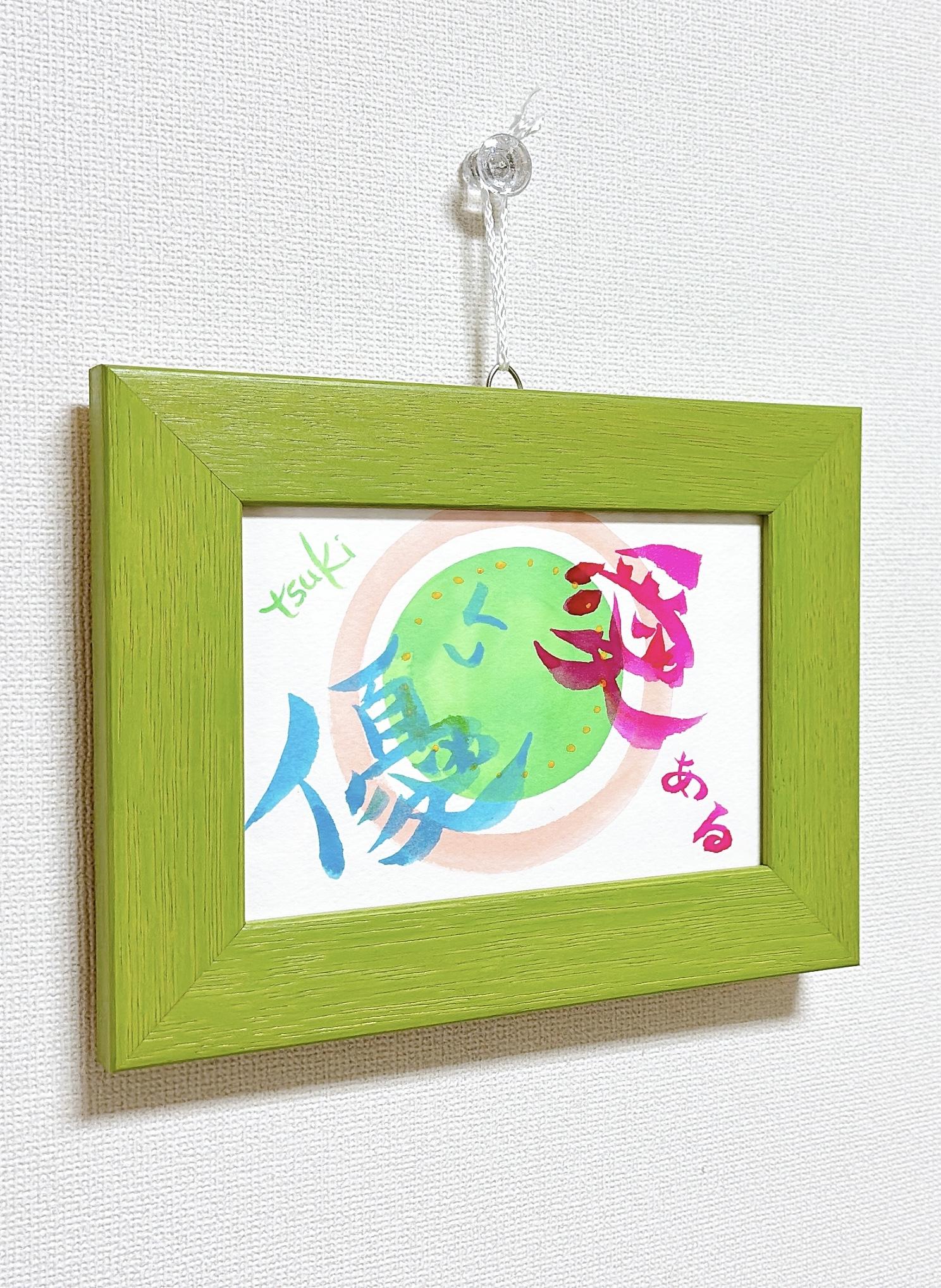 優しく愛ある - FROM ARTIST