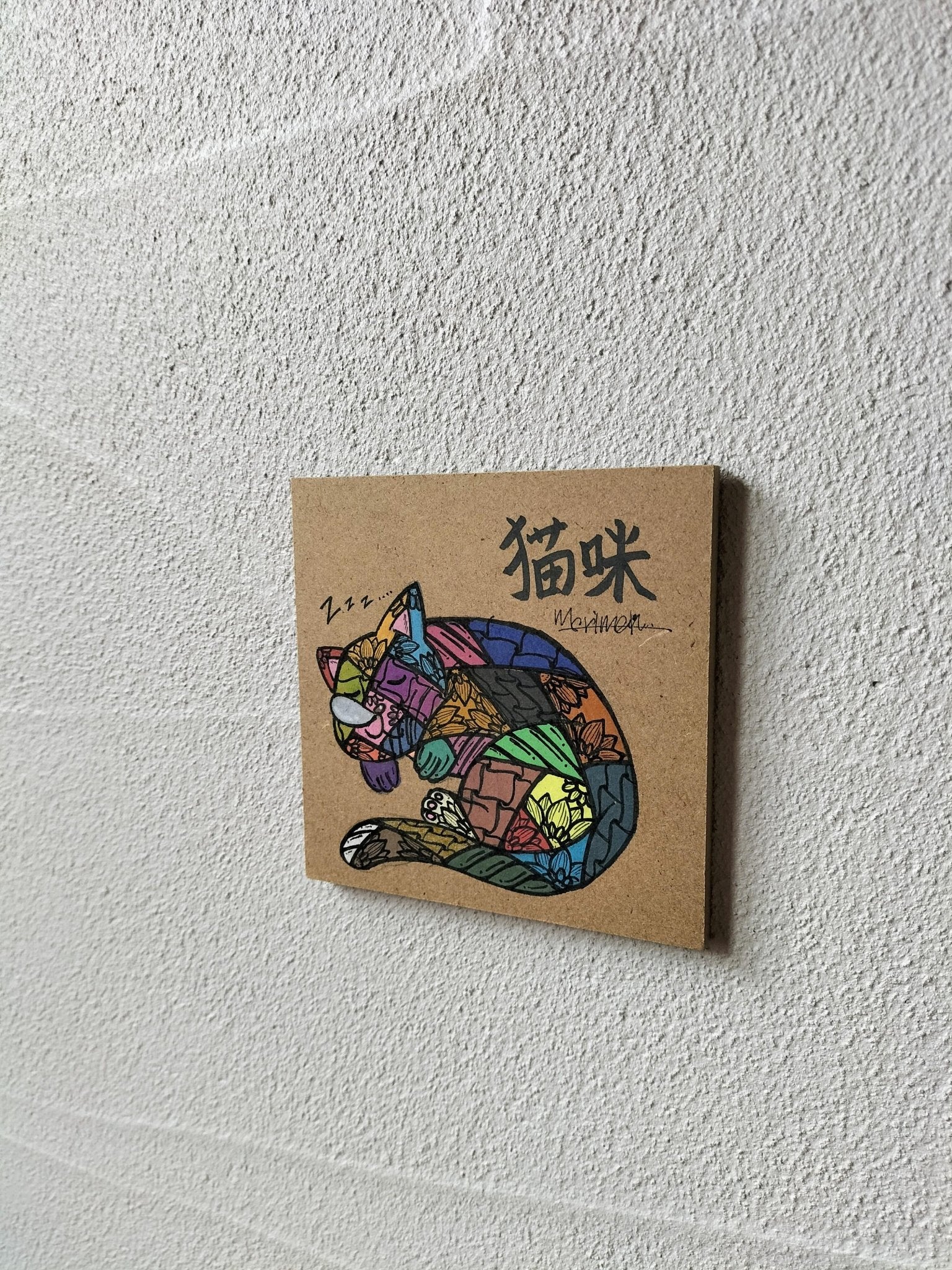 猫咪 - FROM ARTIST